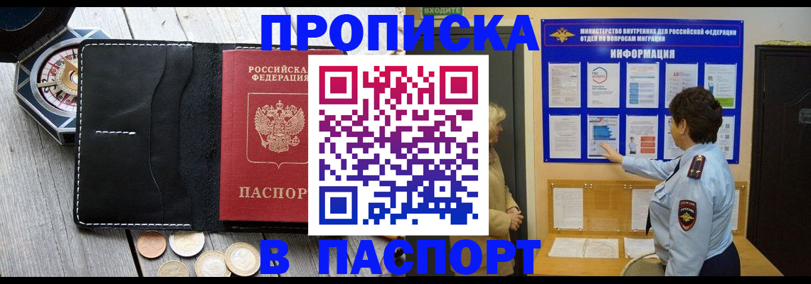прописка 2025 в Ясногорске
