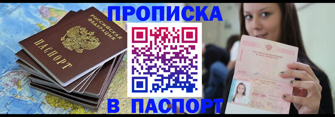 прописка для работы в Ясногорске