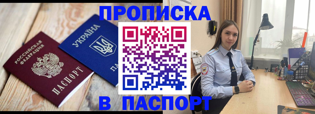 прописка ребенка в Ясногорске